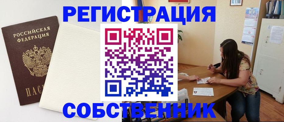 временная регистрация недорого в Тынде