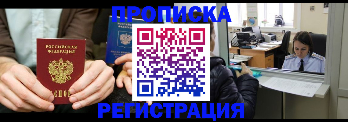 прописка в Тынде