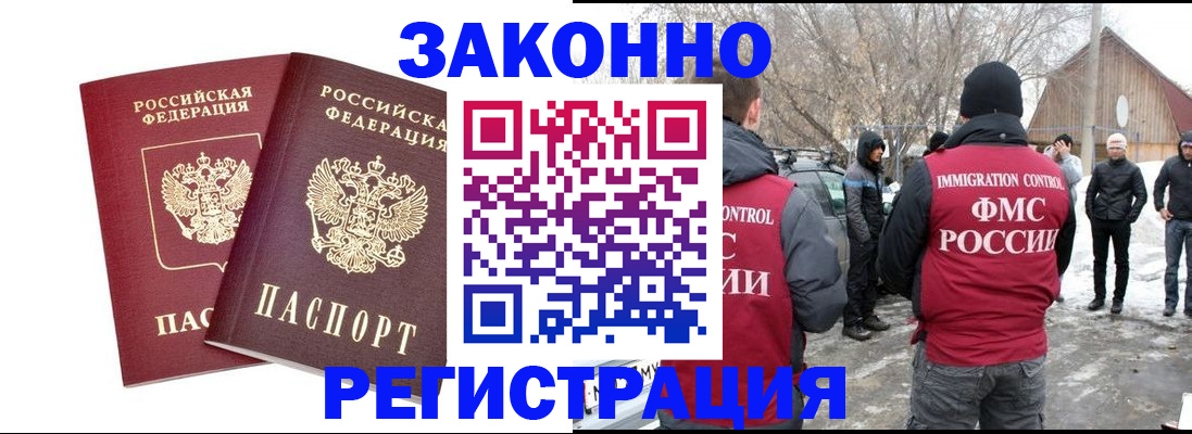 временная регистрация в Тынде