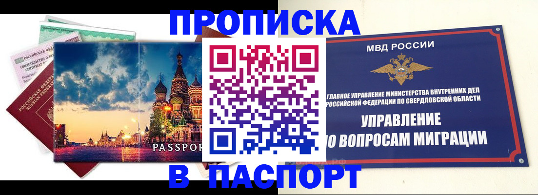 прописка в Тынде